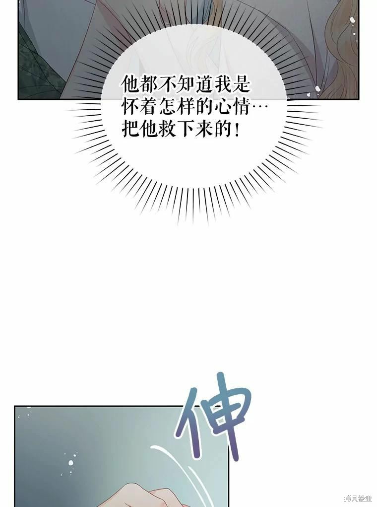 《请不要把情感托付于书中》漫画最新章节第52话免费下拉式在线观看章节第【38】张图片