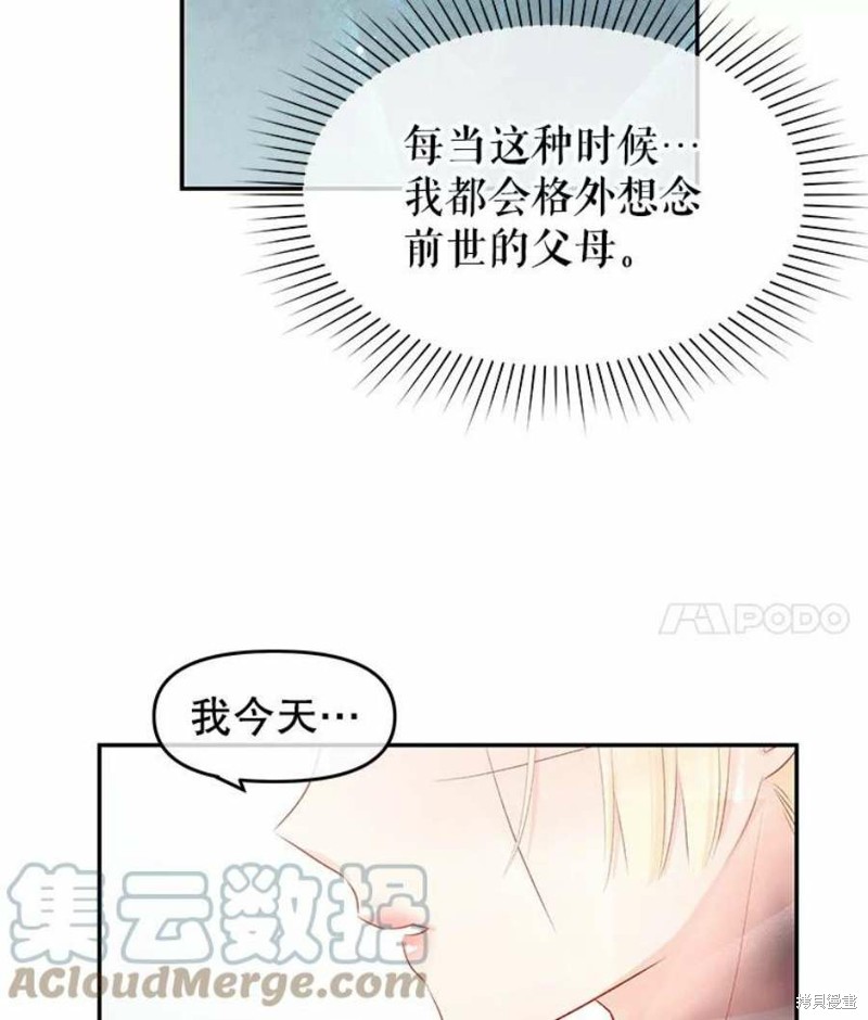 《请不要把情感托付于书中》漫画最新章节第21话免费下拉式在线观看章节第【84】张图片