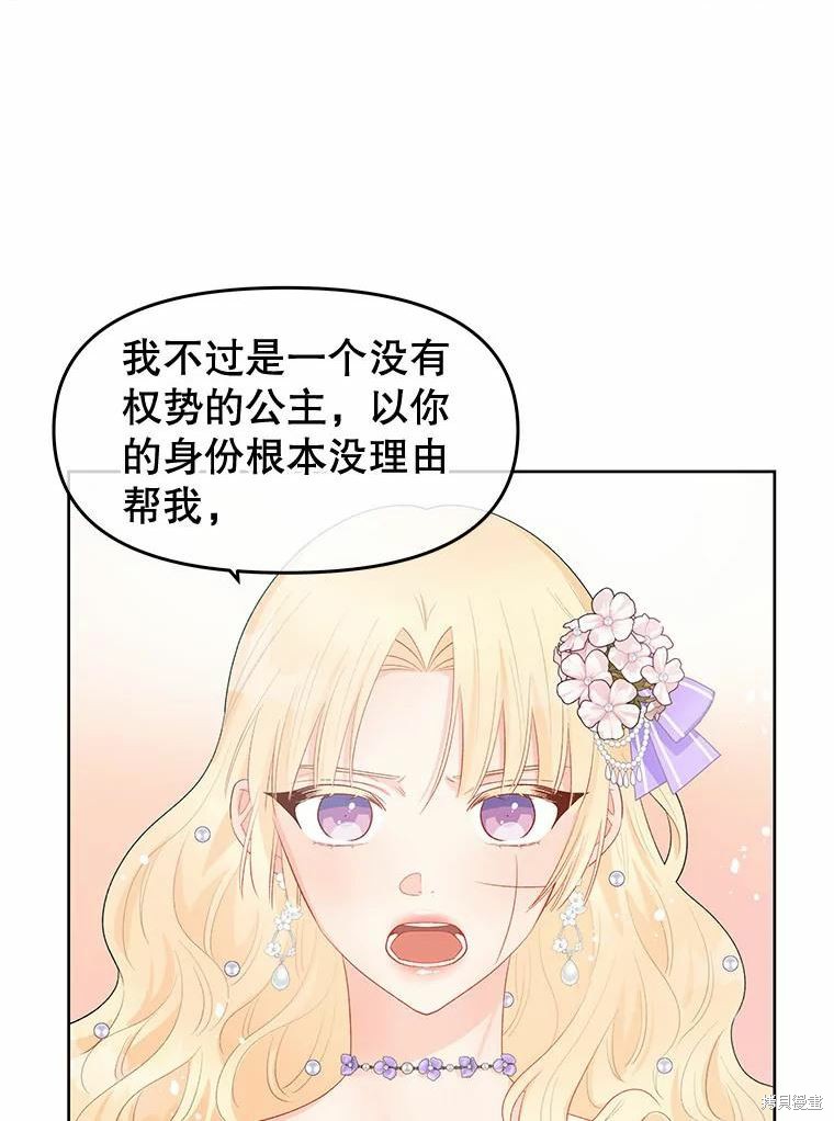 《请不要把情感托付于书中》漫画最新章节第37话免费下拉式在线观看章节第【18】张图片