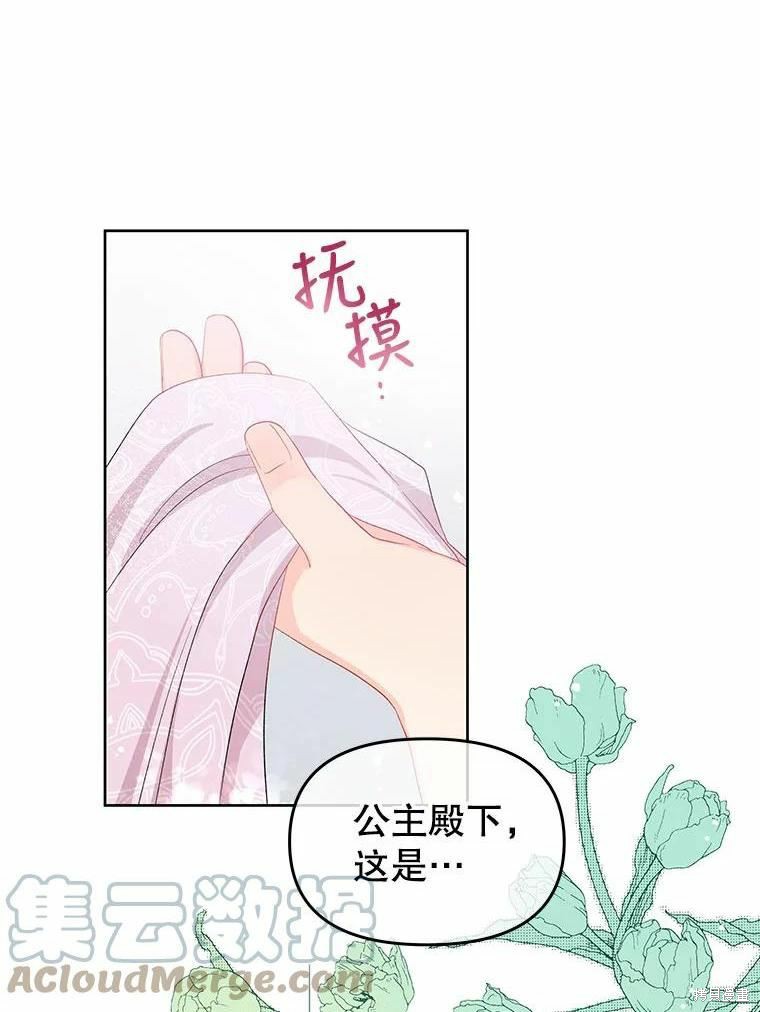 《请不要把情感托付于书中》漫画最新章节第50话免费下拉式在线观看章节第【1】张图片