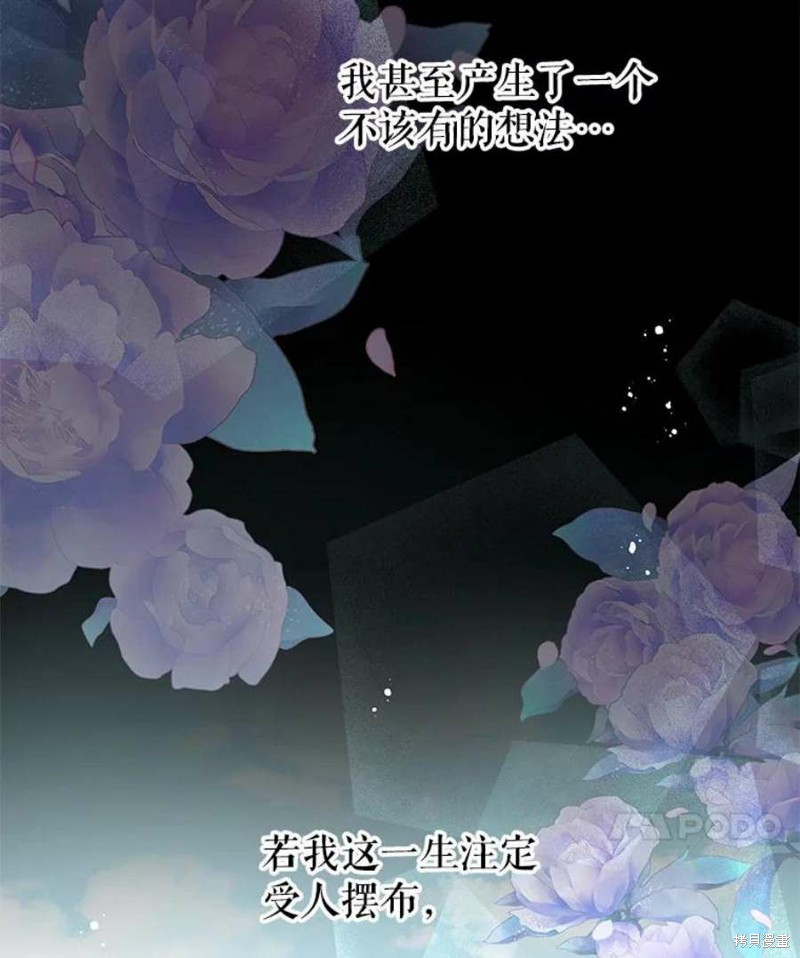 《请不要把情感托付于书中》漫画最新章节第24话免费下拉式在线观看章节第【80】张图片