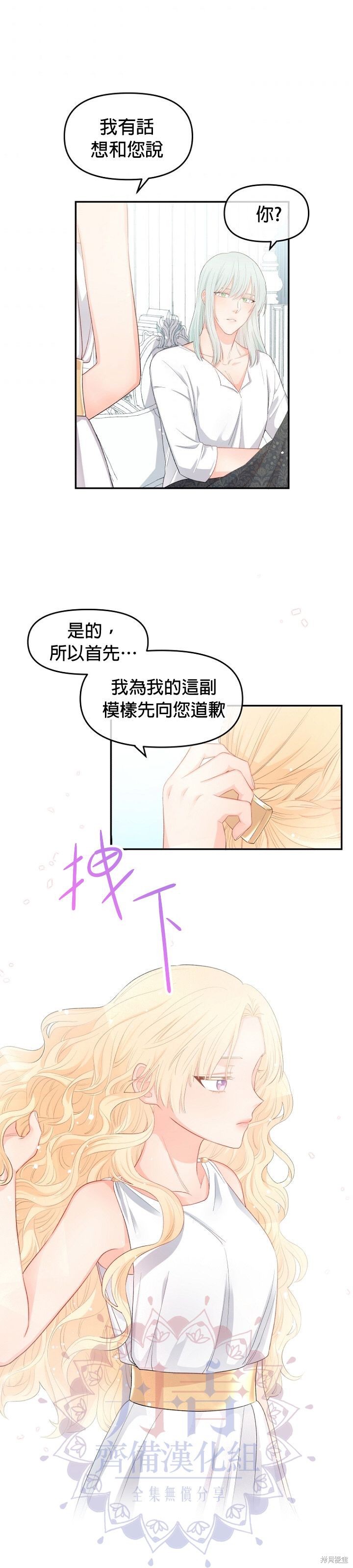 《请不要把情感托付于书中》漫画最新章节第7话免费下拉式在线观看章节第【19】张图片