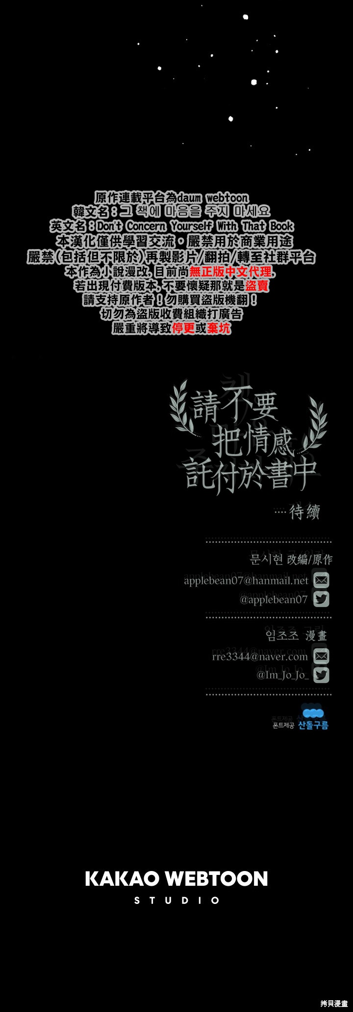 《请不要把情感托付于书中》漫画最新章节第10话免费下拉式在线观看章节第【29】张图片