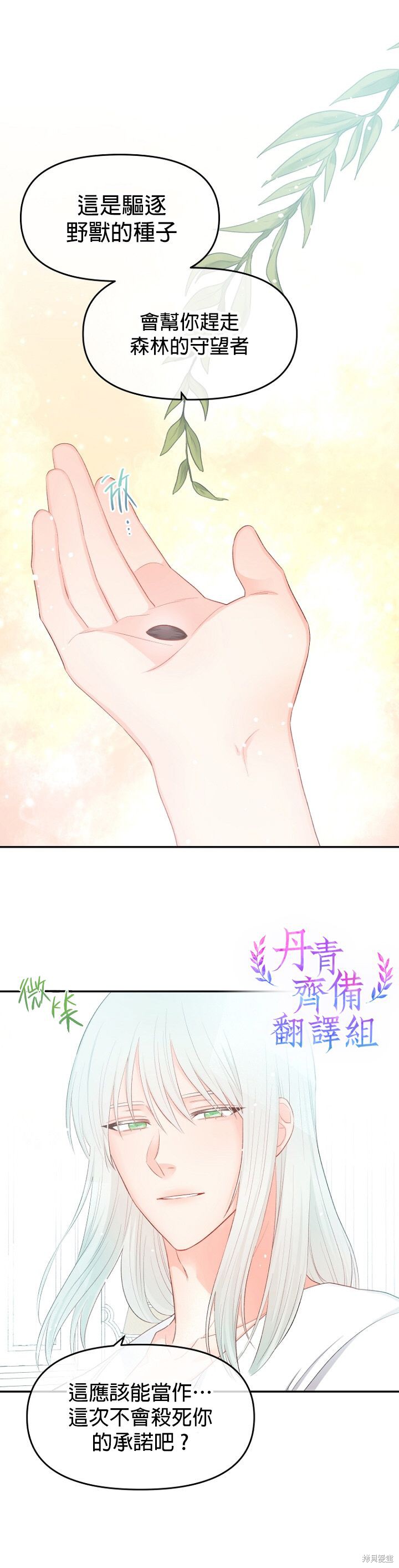 《请不要把情感托付于书中》漫画最新章节第8话免费下拉式在线观看章节第【23】张图片