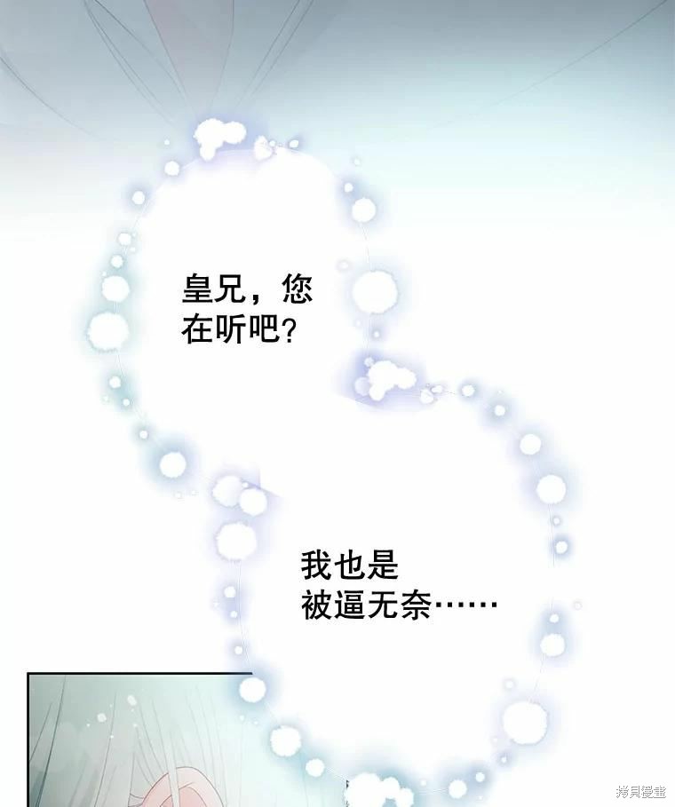 《请不要把情感托付于书中》漫画最新章节第50话免费下拉式在线观看章节第【76】张图片