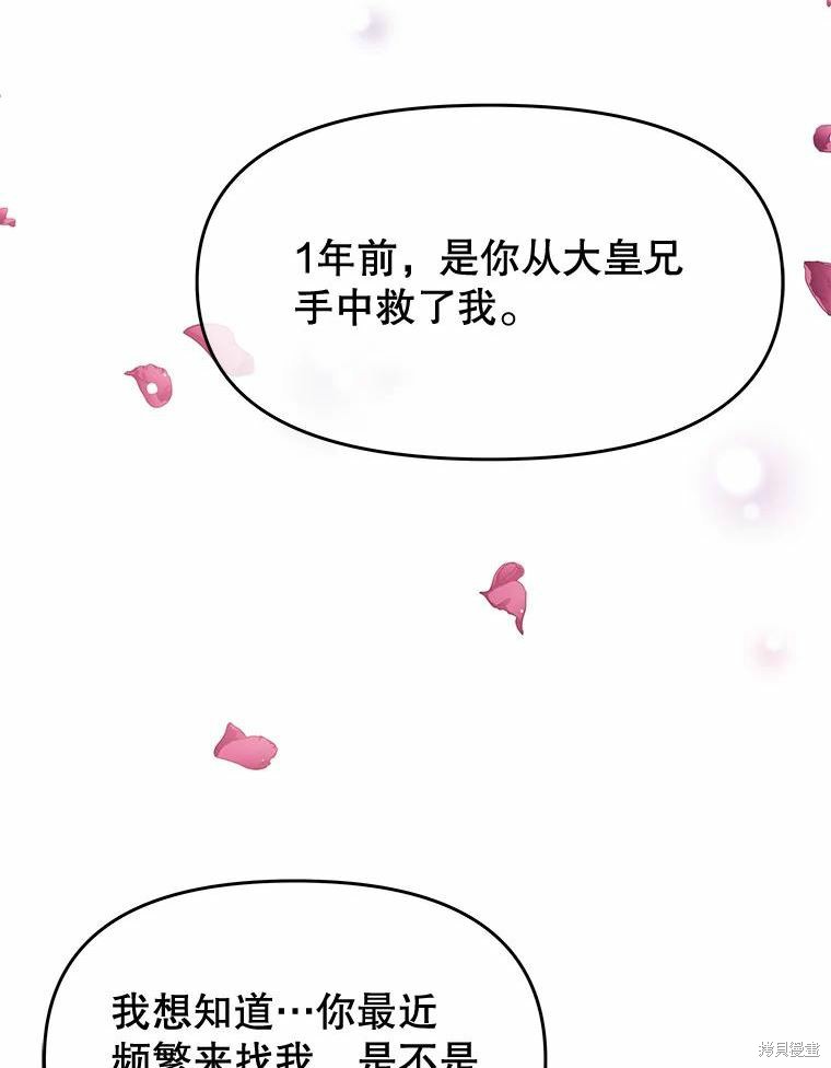 《请不要把情感托付于书中》漫画最新章节第36话免费下拉式在线观看章节第【29】张图片