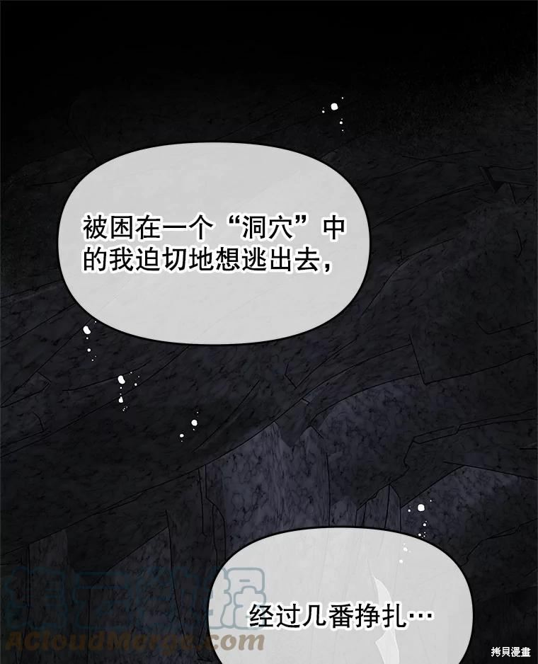 《请不要把情感托付于书中》漫画最新章节第44话免费下拉式在线观看章节第【19】张图片