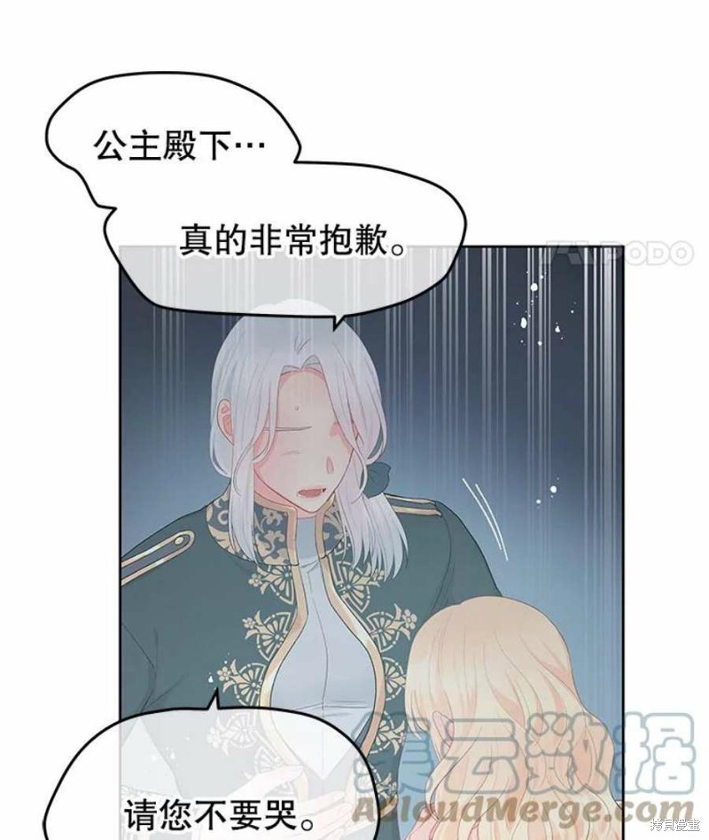 《请不要把情感托付于书中》漫画最新章节第27话免费下拉式在线观看章节第【75】张图片