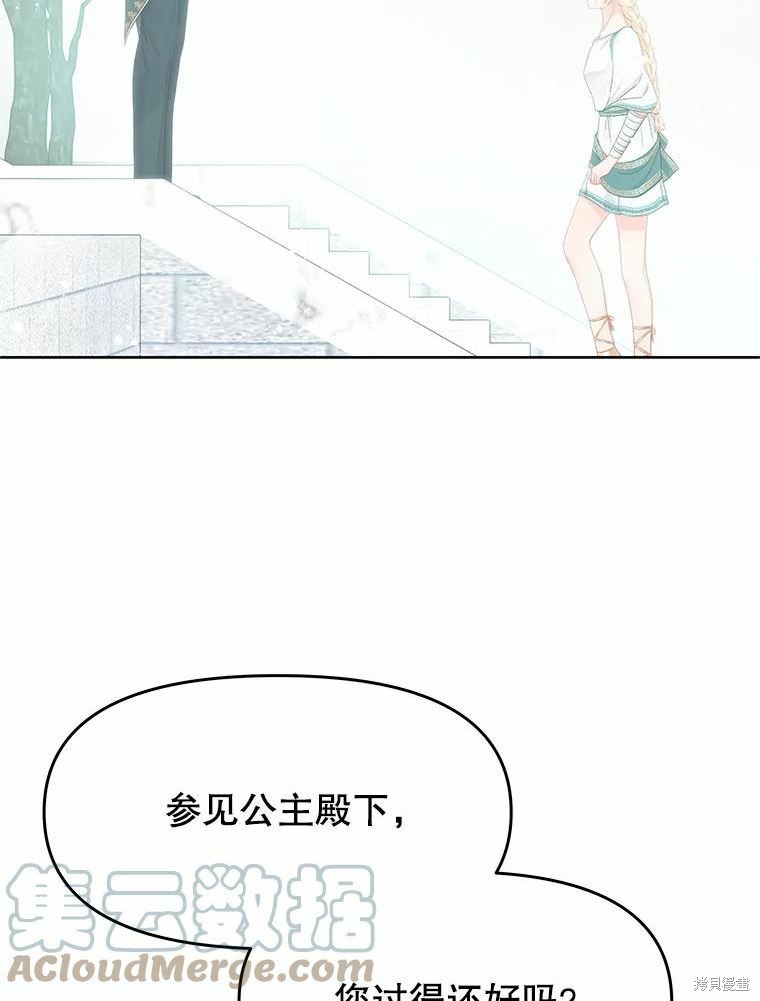 《请不要把情感托付于书中》漫画最新章节第46话免费下拉式在线观看章节第【75】张图片