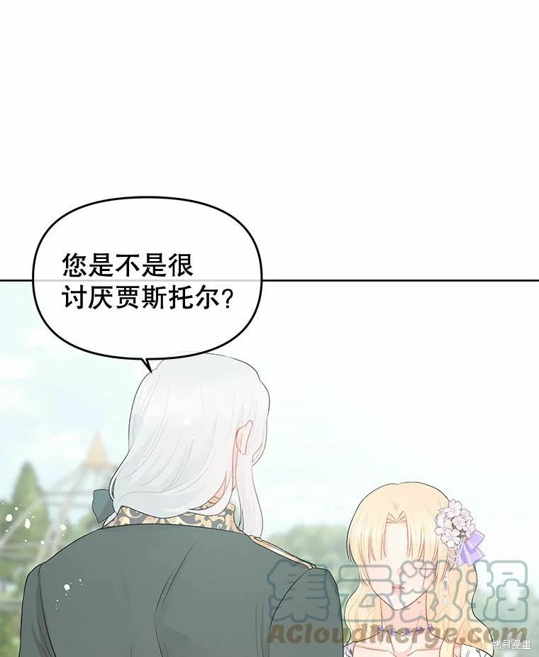 《请不要把情感托付于书中》漫画最新章节第36话免费下拉式在线观看章节第【72】张图片