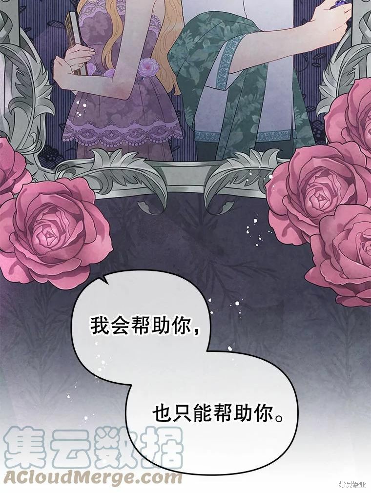 《请不要把情感托付于书中》漫画最新章节第34话免费下拉式在线观看章节第【34】张图片