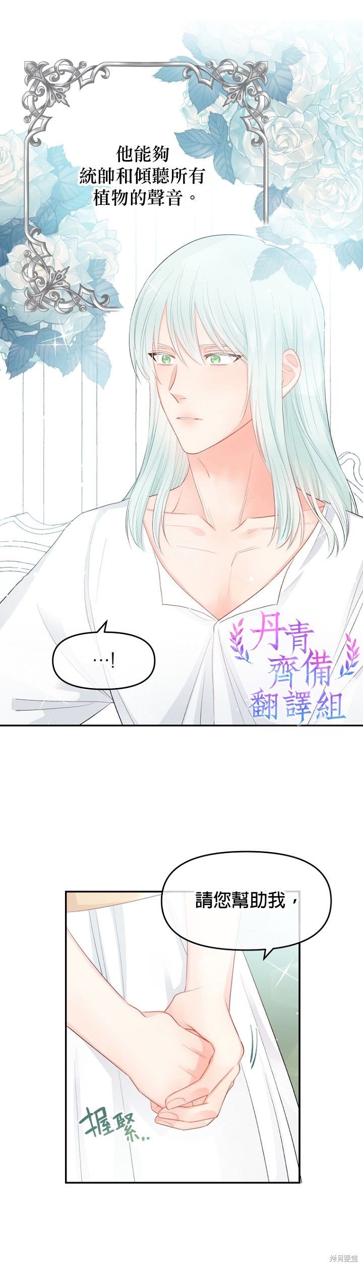 《请不要把情感托付于书中》漫画最新章节第8话免费下拉式在线观看章节第【2】张图片