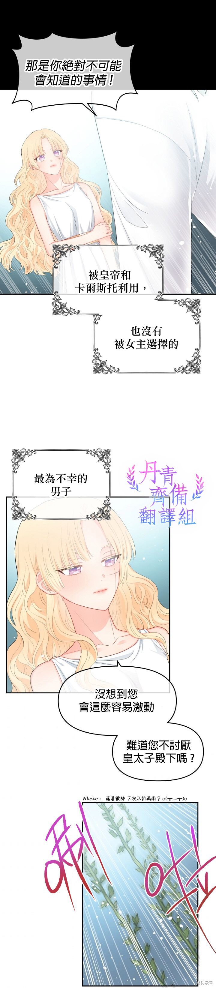 《请不要把情感托付于书中》漫画最新章节第8话免费下拉式在线观看章节第【11】张图片