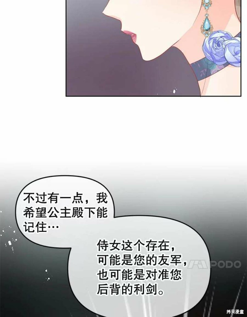 《请不要把情感托付于书中》漫画最新章节第33话免费下拉式在线观看章节第【56】张图片