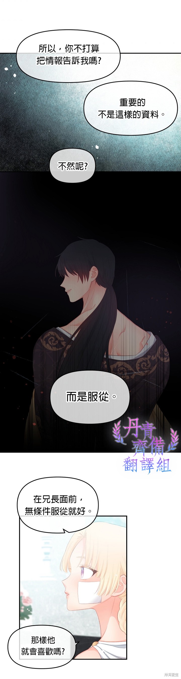 《请不要把情感托付于书中》漫画最新章节第10话免费下拉式在线观看章节第【23】张图片