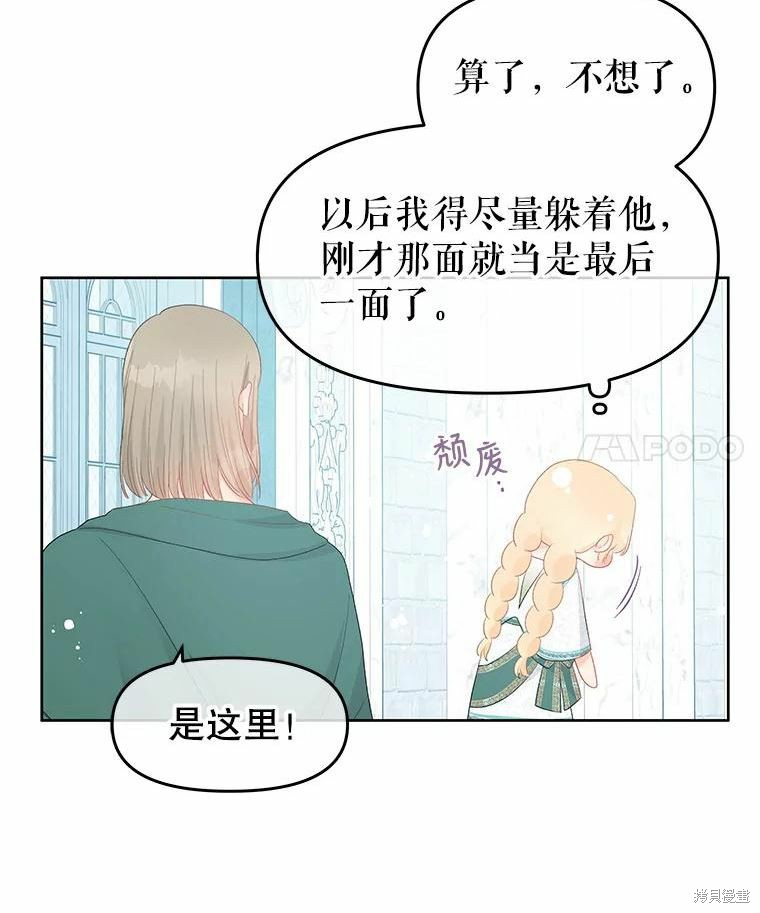 《请不要把情感托付于书中》漫画最新章节第46话免费下拉式在线观看章节第【79】张图片