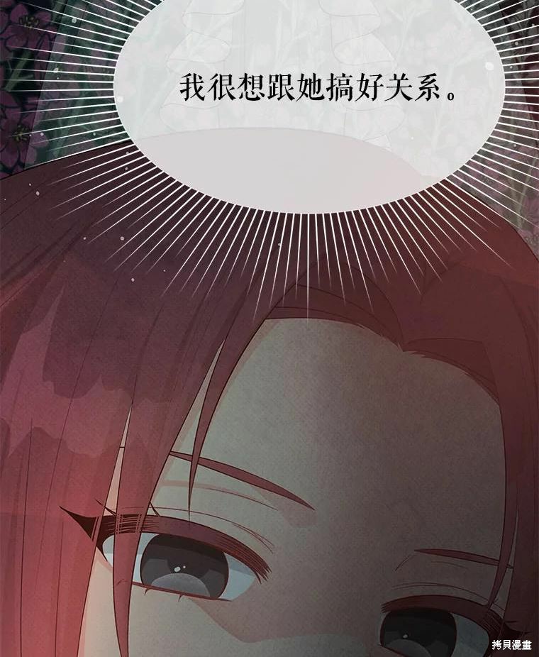 《请不要把情感托付于书中》漫画最新章节第37话免费下拉式在线观看章节第【90】张图片