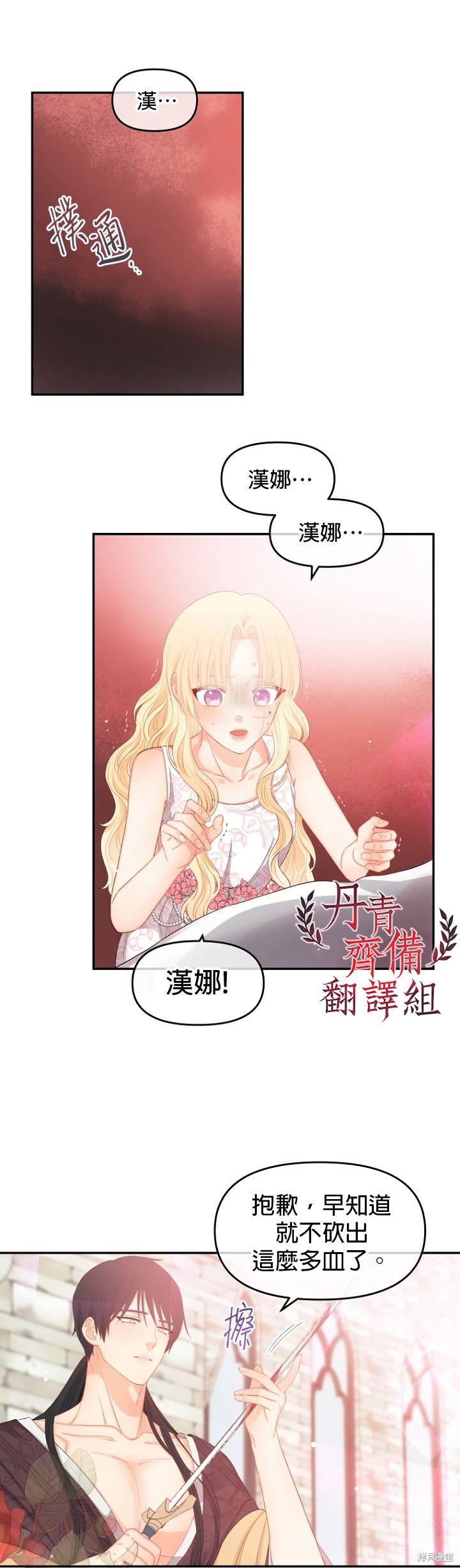 《请不要把情感托付于书中》漫画最新章节第11话免费下拉式在线观看章节第【21】张图片