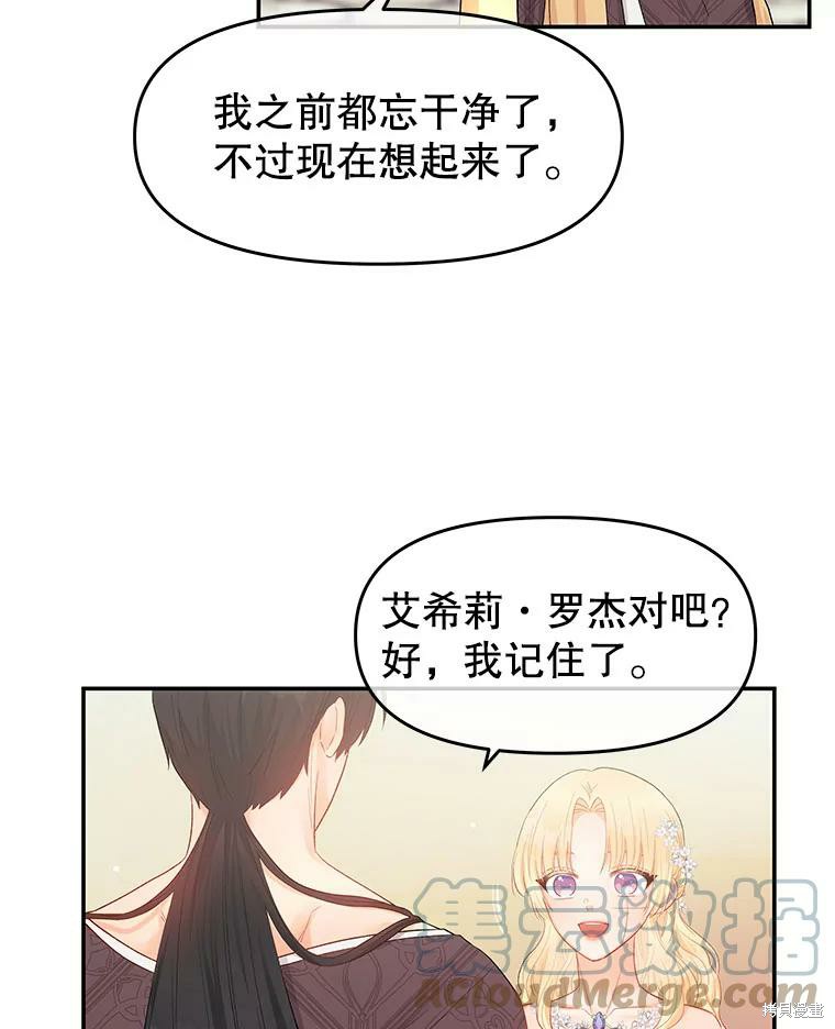 《请不要把情感托付于书中》漫画最新章节第14话免费下拉式在线观看章节第【27】张图片