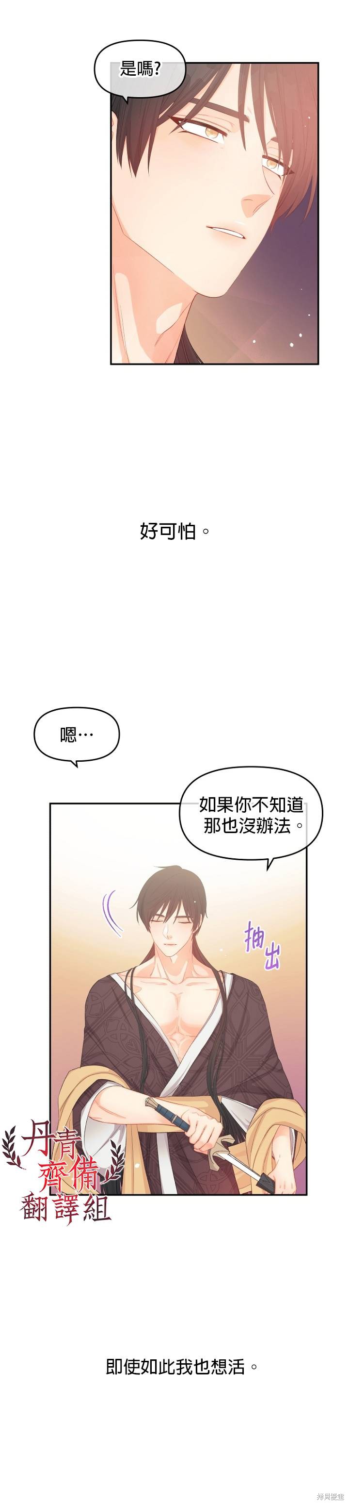 《请不要把情感托付于书中》漫画最新章节第11话免费下拉式在线观看章节第【18】张图片