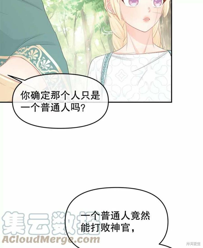 《请不要把情感托付于书中》漫画最新章节第24话免费下拉式在线观看章节第【40】张图片