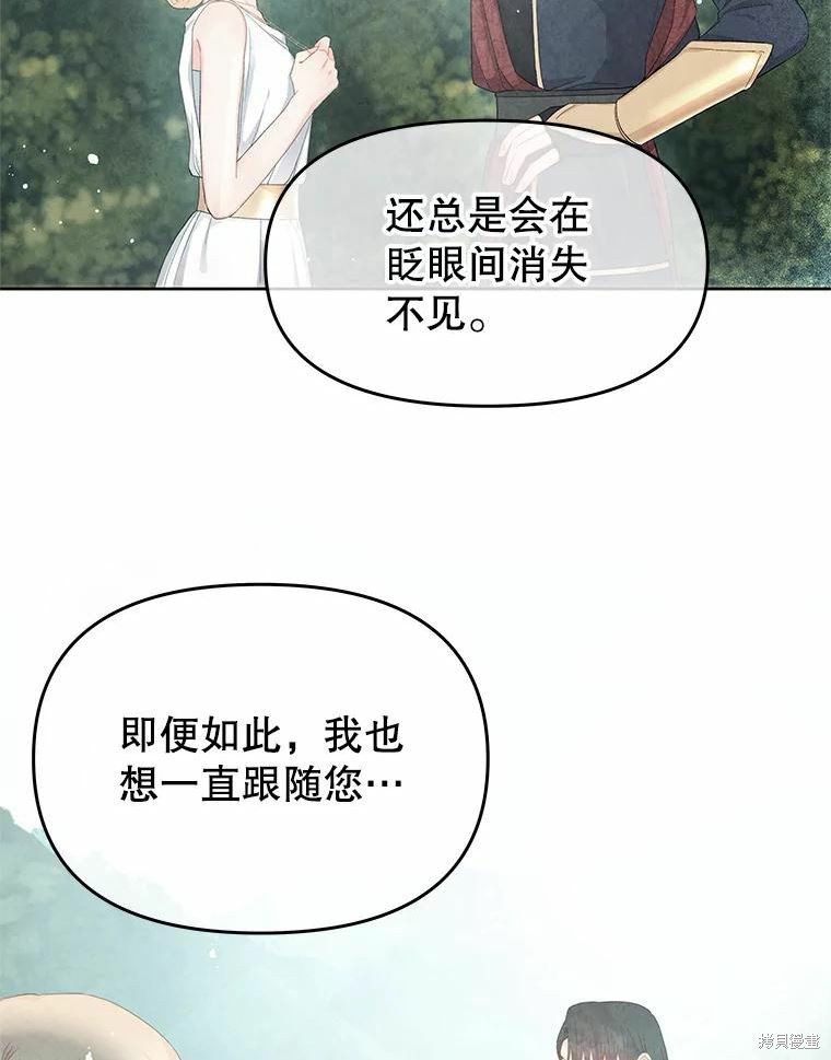 《请不要把情感托付于书中》漫画最新章节第43话免费下拉式在线观看章节第【87】张图片