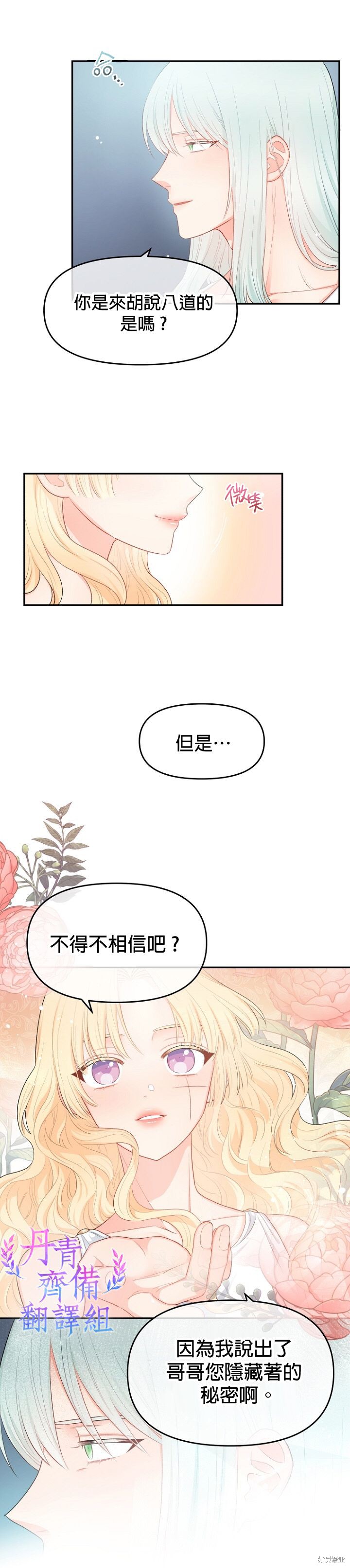 《请不要把情感托付于书中》漫画最新章节第8话免费下拉式在线观看章节第【4】张图片