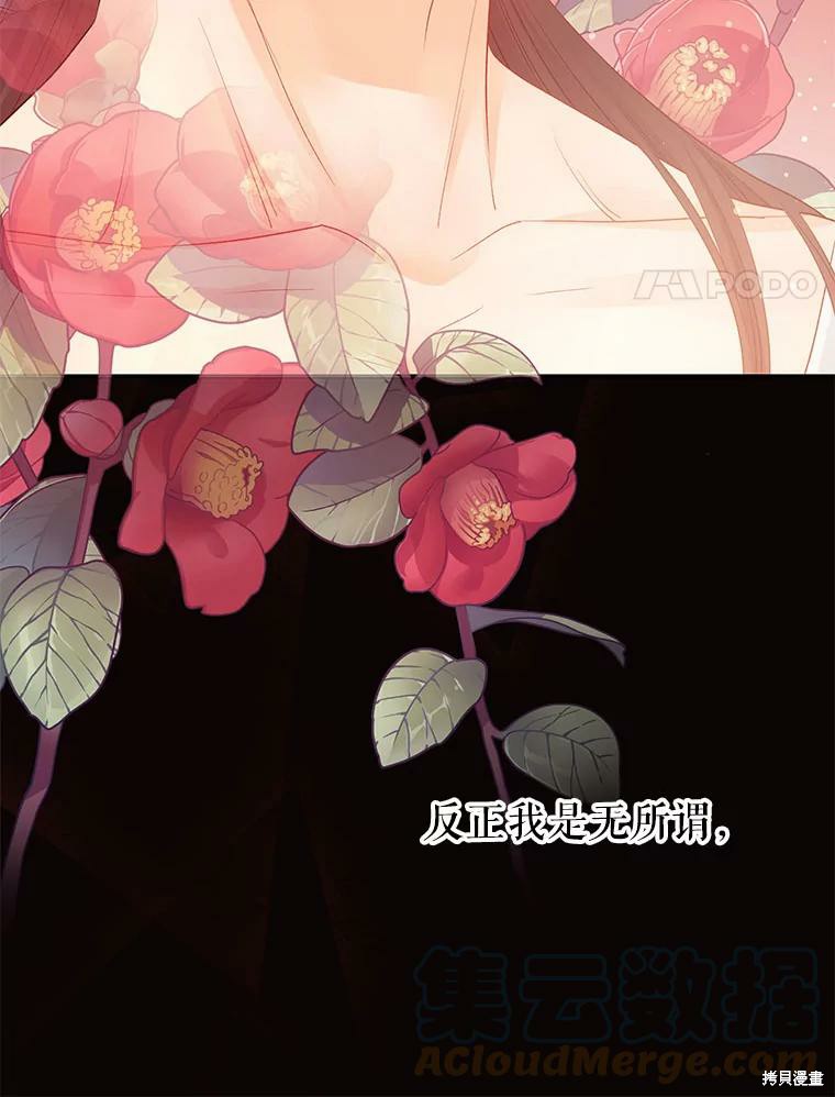 《请不要把情感托付于书中》漫画最新章节第14话免费下拉式在线观看章节第【81】张图片