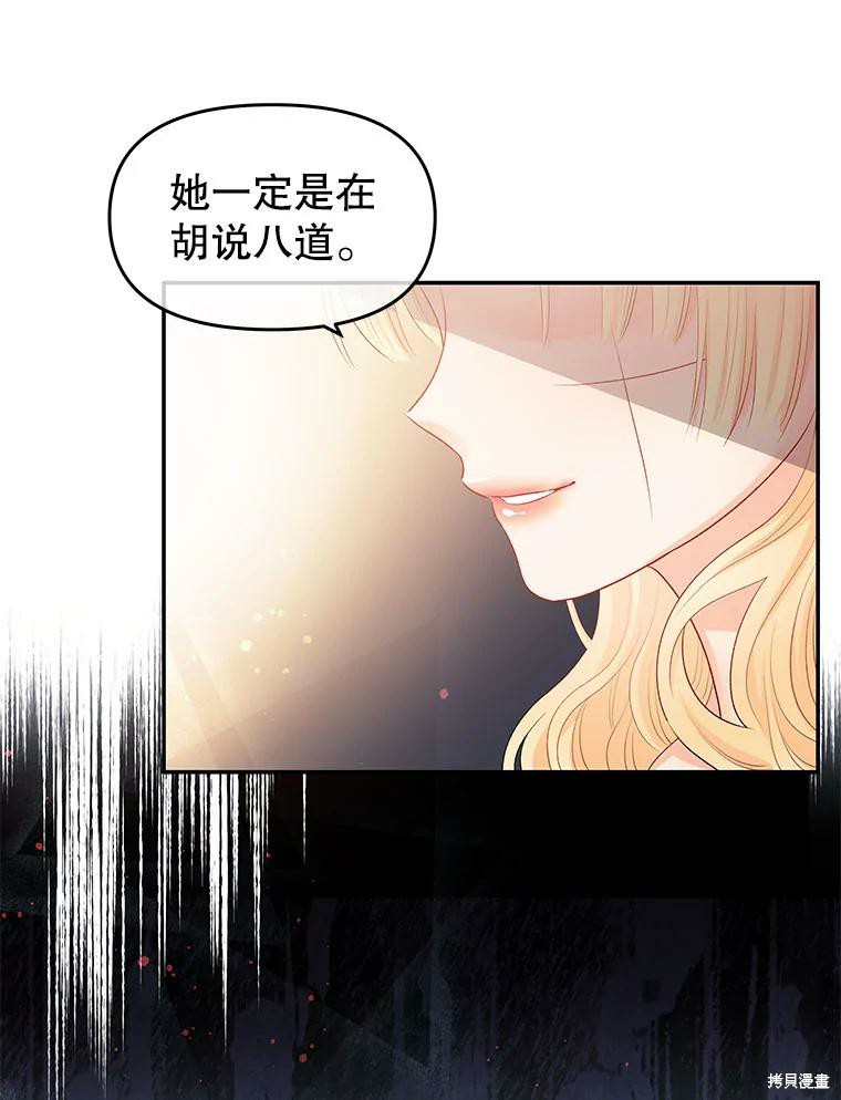 《请不要把情感托付于书中》漫画最新章节第14话免费下拉式在线观看章节第【76】张图片