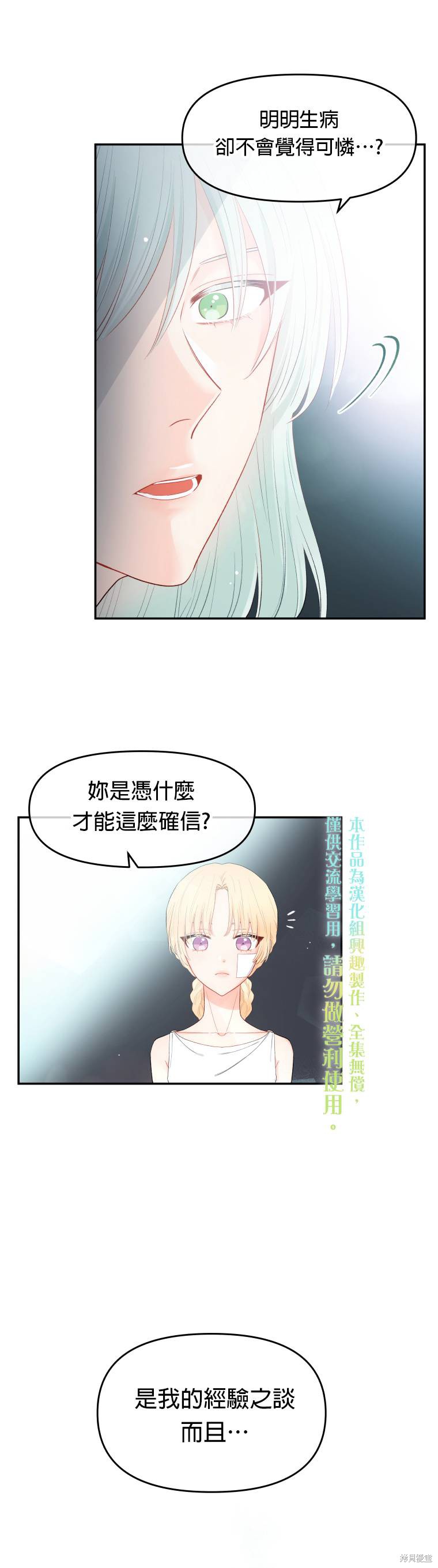 《请不要把情感托付于书中》漫画最新章节第3话免费下拉式在线观看章节第【10】张图片