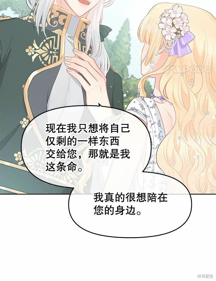 《请不要把情感托付于书中》漫画最新章节第37话免费下拉式在线观看章节第【41】张图片