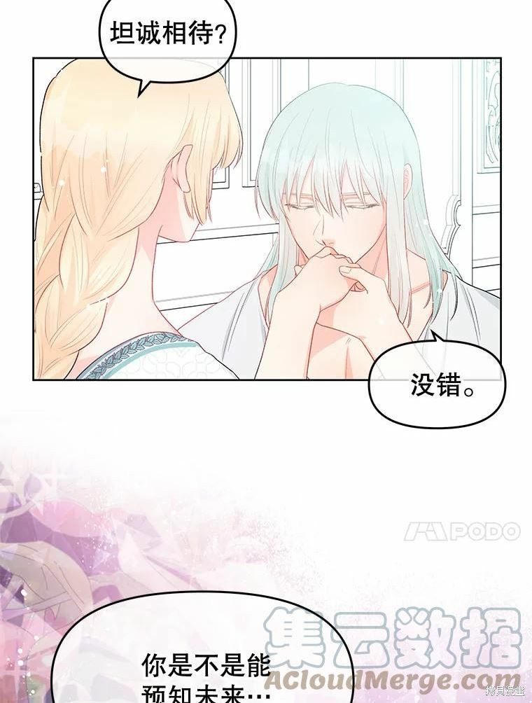 《请不要把情感托付于书中》漫画最新章节第34话免费下拉式在线观看章节第【58】张图片