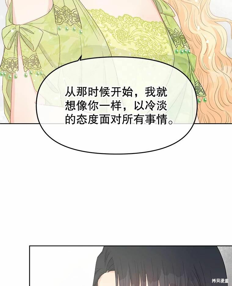 《请不要把情感托付于书中》漫画最新章节第44话免费下拉式在线观看章节第【23】张图片