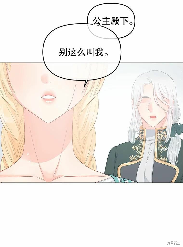 《请不要把情感托付于书中》漫画最新章节第47话免费下拉式在线观看章节第【27】张图片