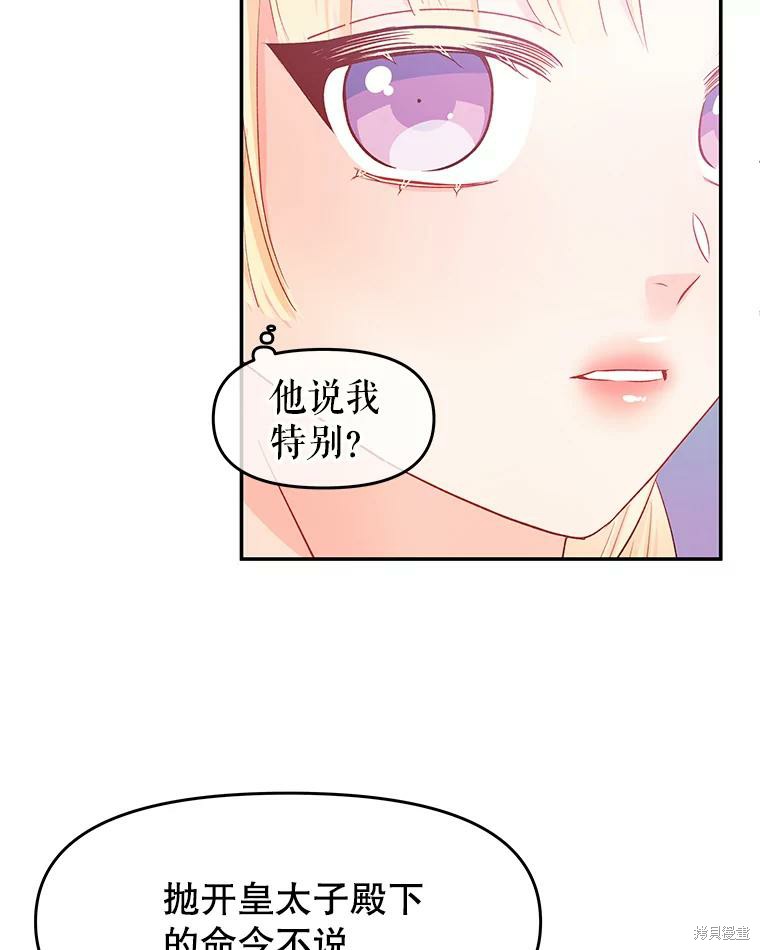 《请不要把情感托付于书中》漫画最新章节第17话免费下拉式在线观看章节第【85】张图片