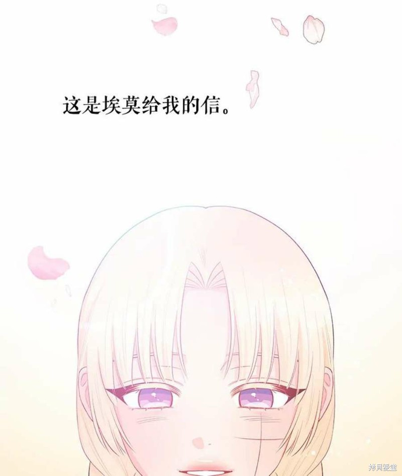 《请不要把情感托付于书中》漫画最新章节第32话免费下拉式在线观看章节第【74】张图片