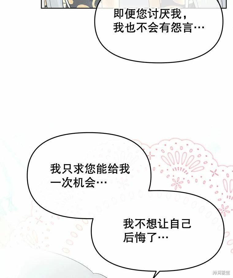 《请不要把情感托付于书中》漫画最新章节第36话免费下拉式在线观看章节第【83】张图片