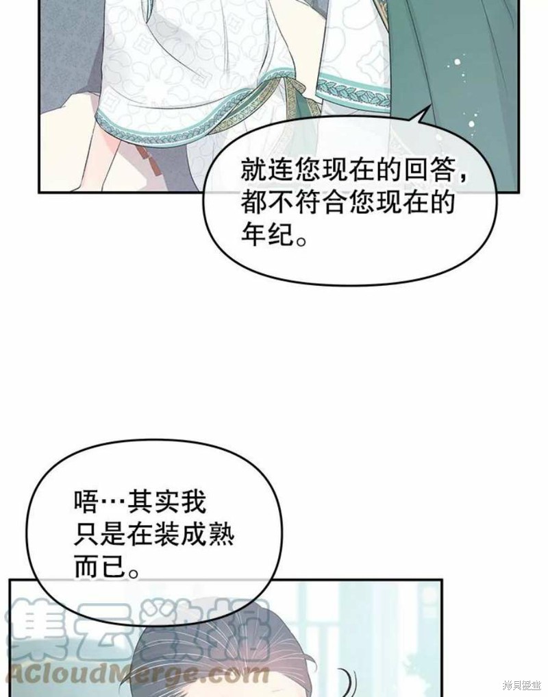 《请不要把情感托付于书中》漫画最新章节第21话免费下拉式在线观看章节第【72】张图片