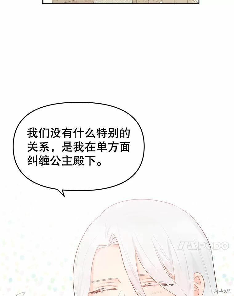 《请不要把情感托付于书中》漫画最新章节第35话免费下拉式在线观看章节第【77】张图片