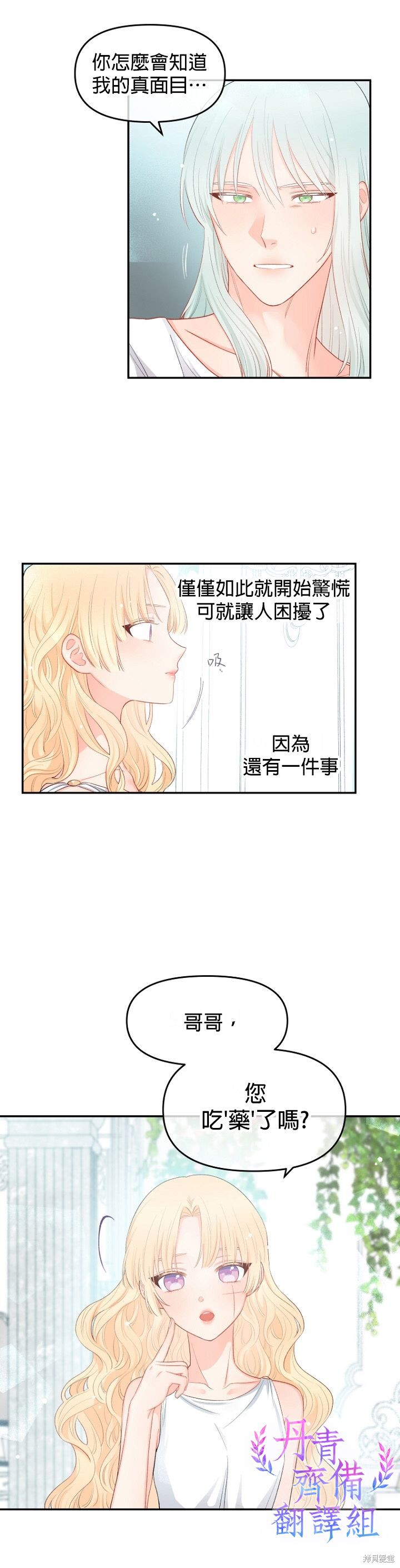 《请不要把情感托付于书中》漫画最新章节第8话免费下拉式在线观看章节第【7】张图片