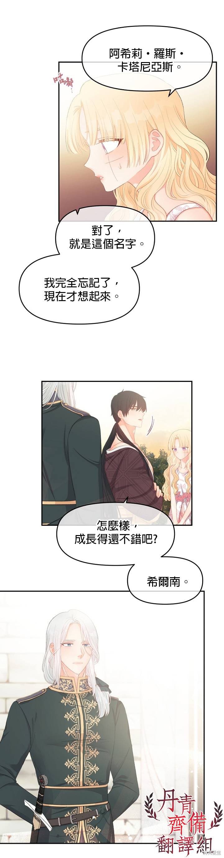 《请不要把情感托付于书中》漫画最新章节第11话免费下拉式在线观看章节第【14】张图片