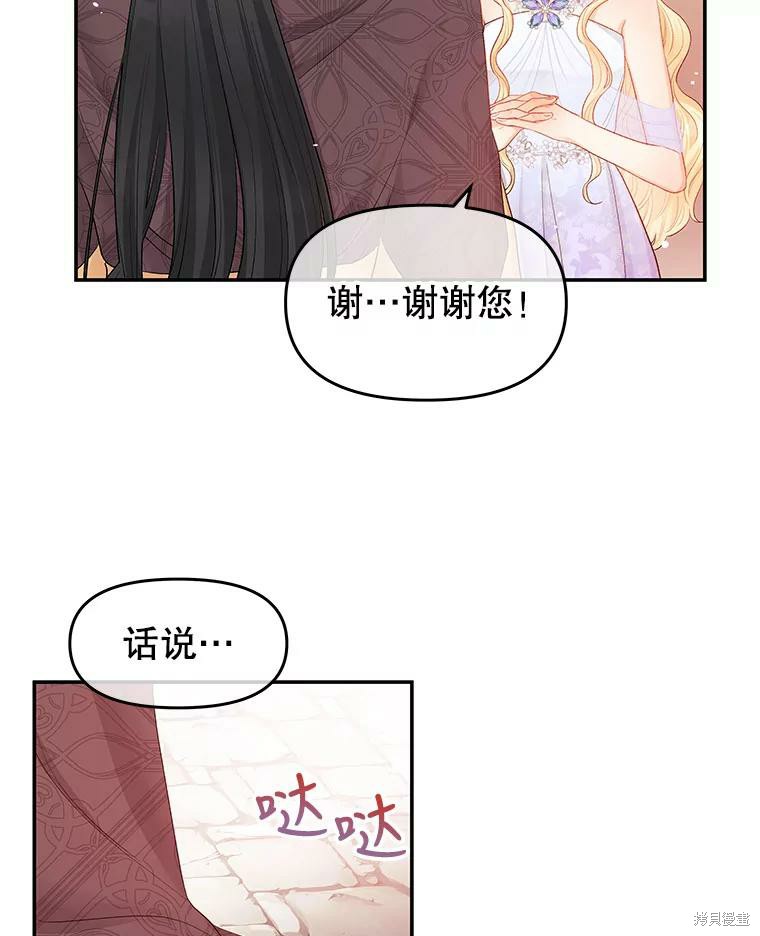 《请不要把情感托付于书中》漫画最新章节第14话免费下拉式在线观看章节第【28】张图片