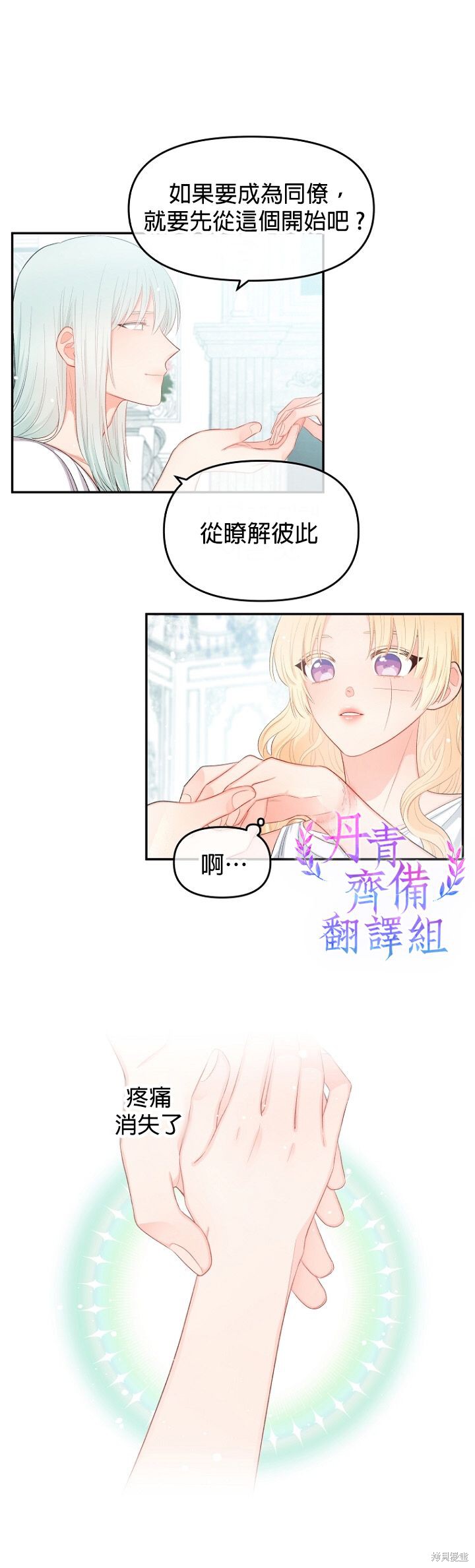 《请不要把情感托付于书中》漫画最新章节第8话免费下拉式在线观看章节第【21】张图片