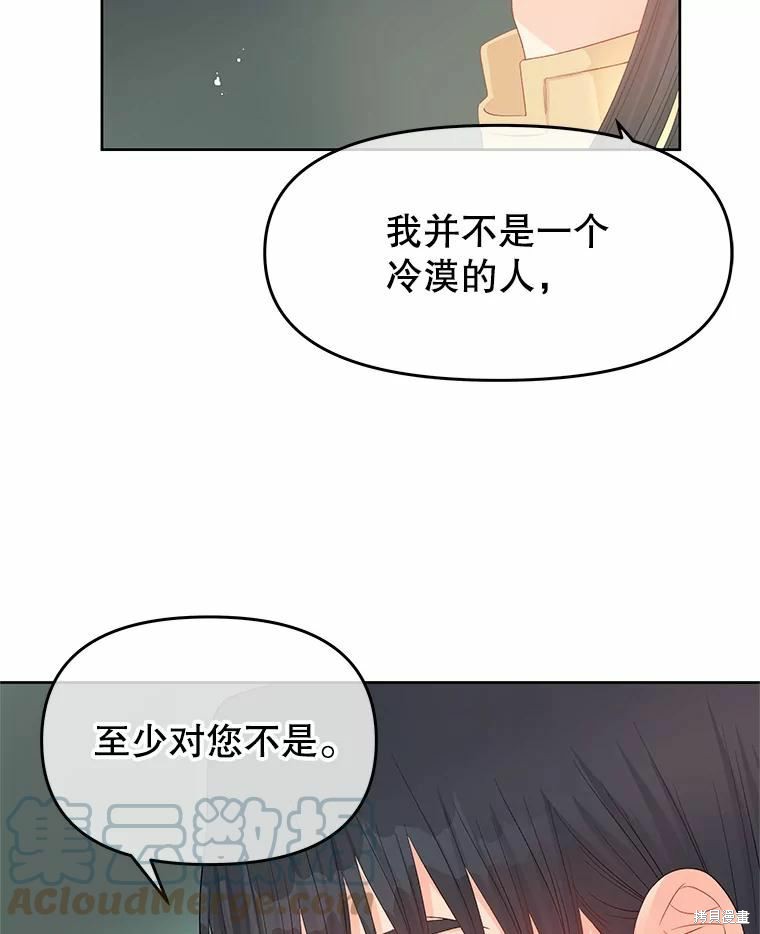 《请不要把情感托付于书中》漫画最新章节第44话免费下拉式在线观看章节第【40】张图片