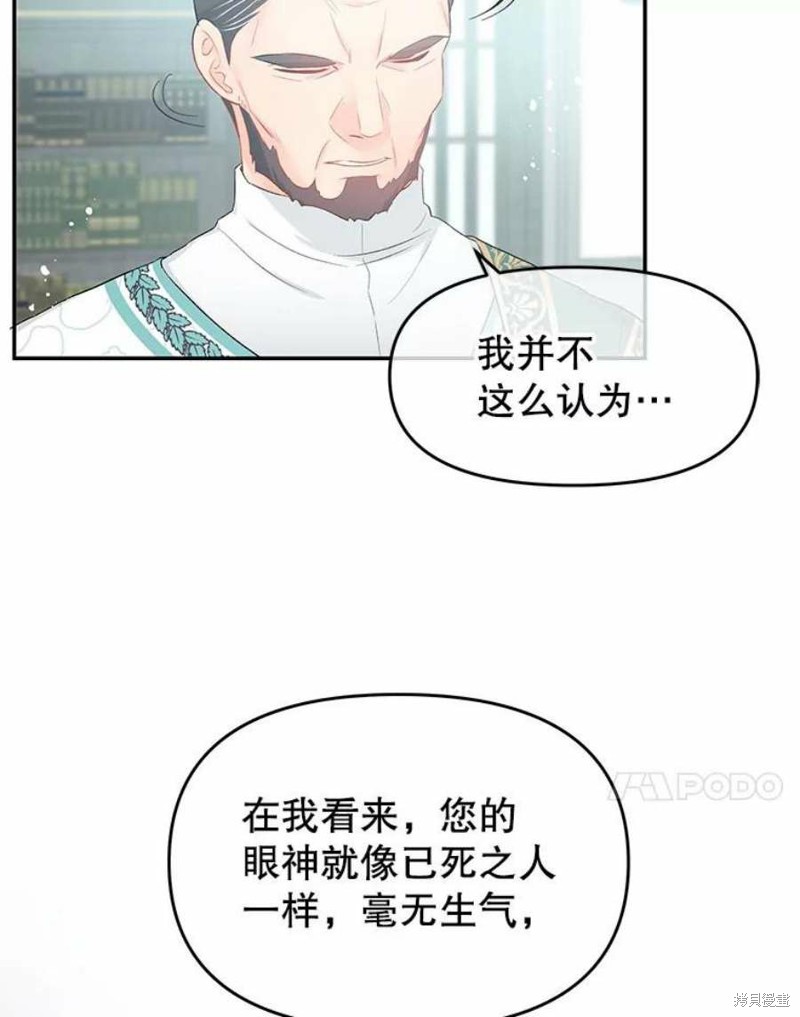 《请不要把情感托付于书中》漫画最新章节第21话免费下拉式在线观看章节第【73】张图片