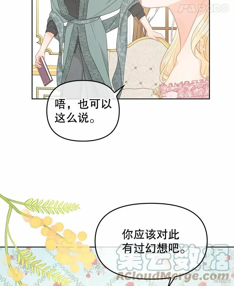 《请不要把情感托付于书中》漫画最新章节第45话免费下拉式在线观看章节第【42】张图片