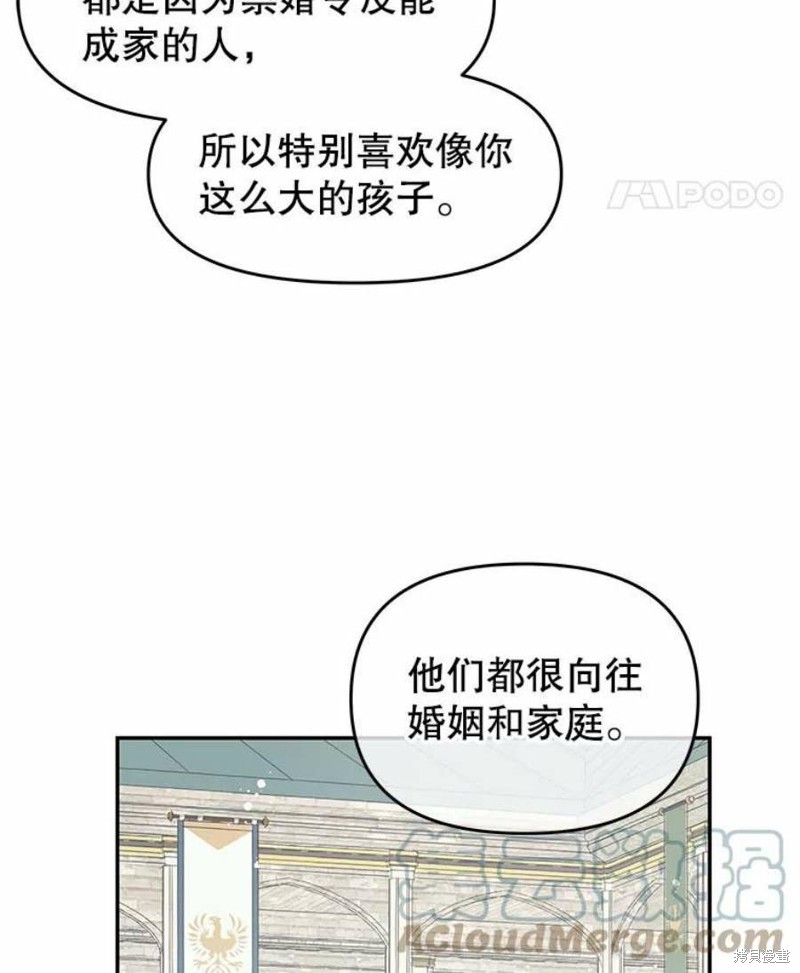 《请不要把情感托付于书中》漫画最新章节第24话免费下拉式在线观看章节第【63】张图片