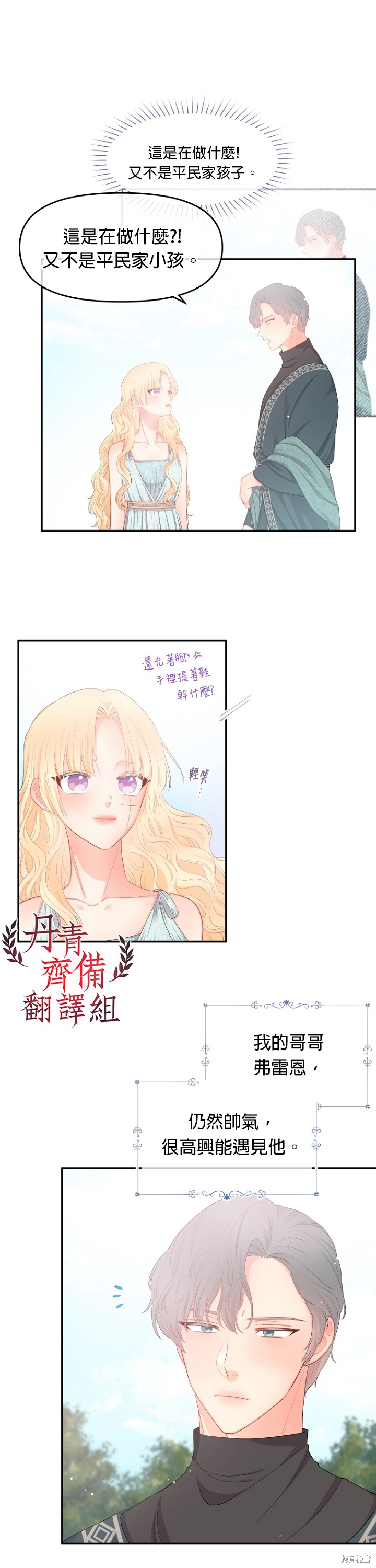 《请不要把情感托付于书中》漫画最新章节第12话免费下拉式在线观看章节第【17】张图片