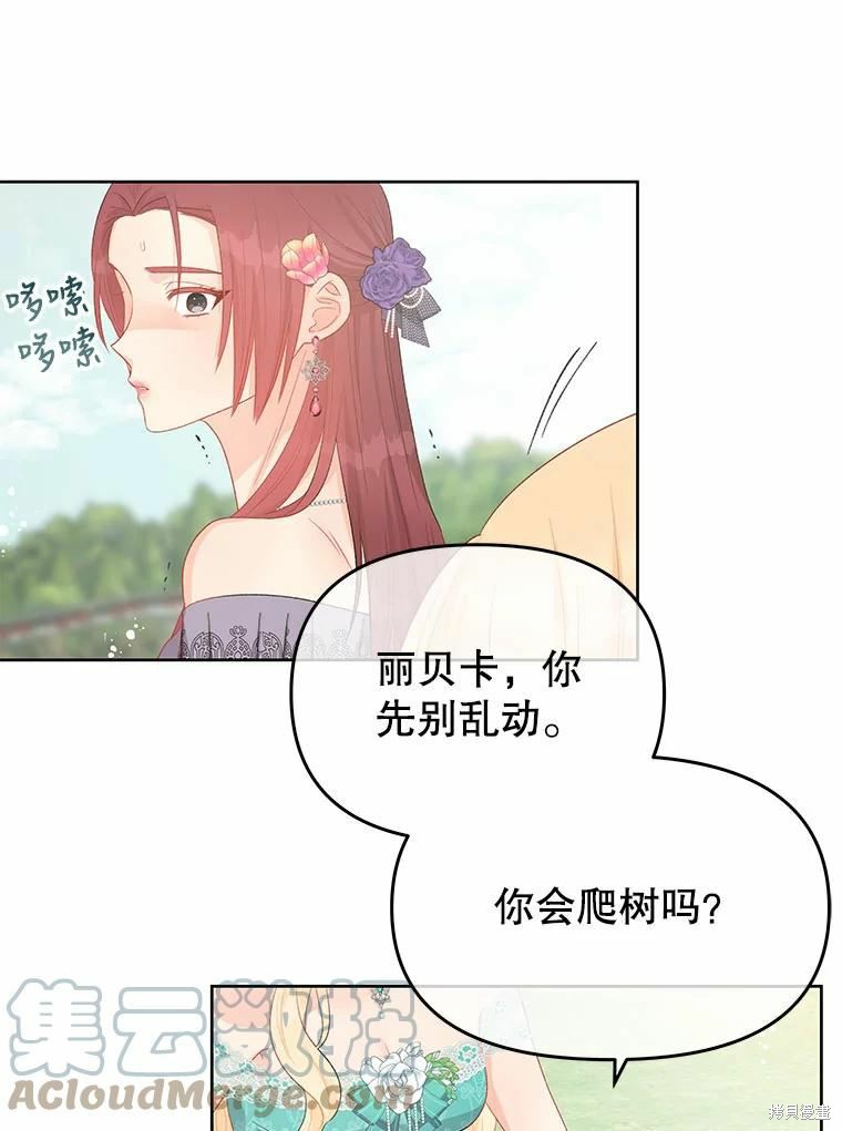 《请不要把情感托付于书中》漫画最新章节第41话免费下拉式在线观看章节第【36】张图片