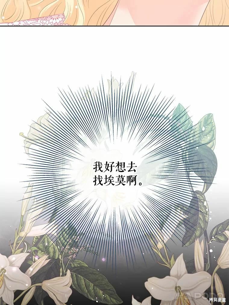 《请不要把情感托付于书中》漫画最新章节第50话免费下拉式在线观看章节第【58】张图片